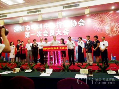 深圳市呼叫中心行業(yè)協(xié)會第一次會員大會成立啟動(dòng)儀式