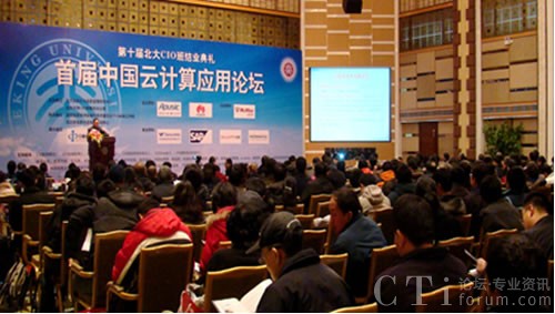 八百客亮相中國云計算應用論壇