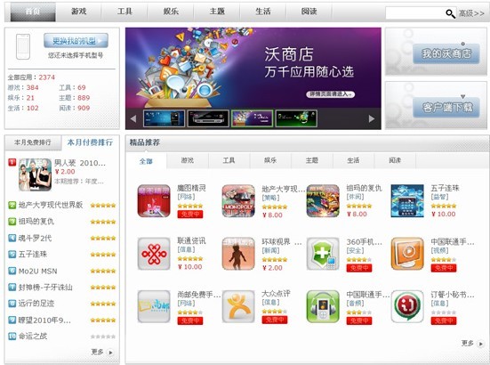 沃商店正式發(fā)布