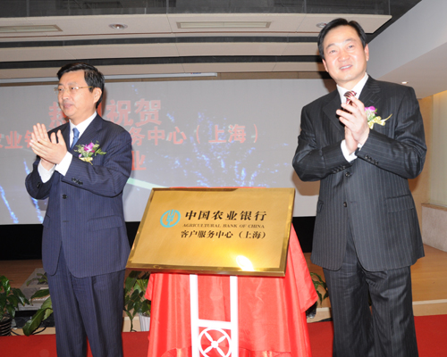 中國農(nóng)業(yè)銀行副行長楊琨 中國農(nóng)業(yè)銀行總審計師、審計局局長賈祥森為中心揭幕