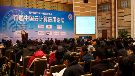 首屆中國(guó)云計(jì)算應(yīng)用論壇北大圓滿(mǎn)落幕