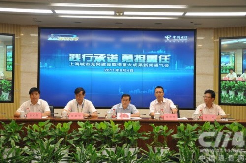 上海電信城市光網(wǎng)建設(shè)成果發(fā)布會(huì)現(xiàn)場(chǎng)