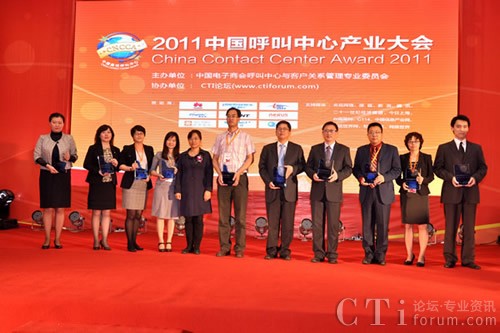 2011中國最佳呼叫中心獲獎單位