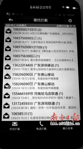 清理短信群發(fā)行動